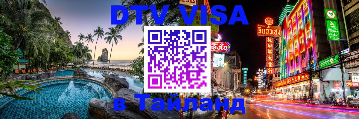 Цены на DTV визу в Таиланд — пакеты услуг, достаточно даже паспорта - Хельсинки  19.11.2025 